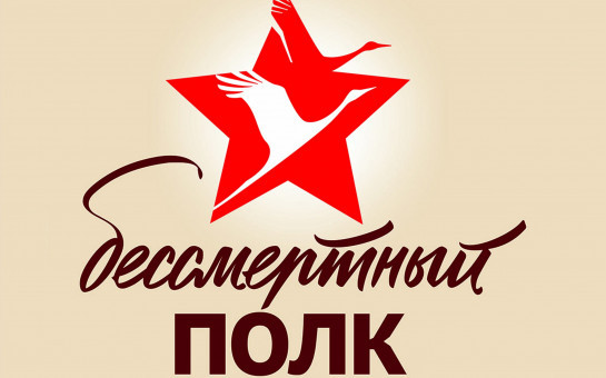 Бессмертный полк в Станционном сельсовете 9 мая 2025